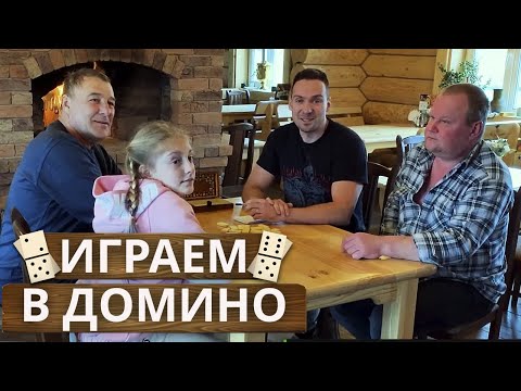 Видео: Правила игры Домино | Домашнее развлечение для всей семьи!