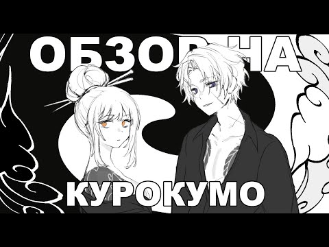 Видео: Заплатка для стариков: Новые курокумо юниты [Limbus company]