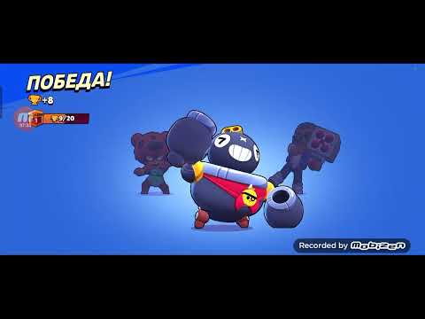 Видео: Четвёртая часть играю в brawl Stars 