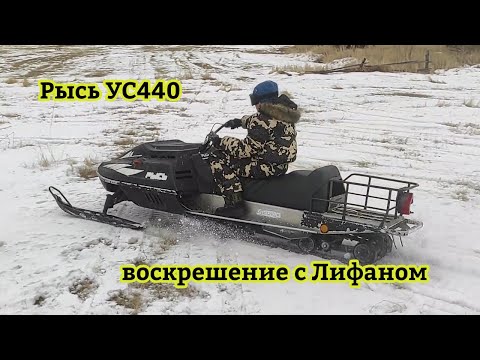 Видео: Рысь УС440. Воскрешение.