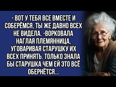 Видео: Знала бы старушка чем ей обернётся нашествие родственников...