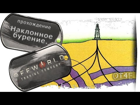 Видео: Offworld Trading Company (s2e4) - Наклонное бурение.