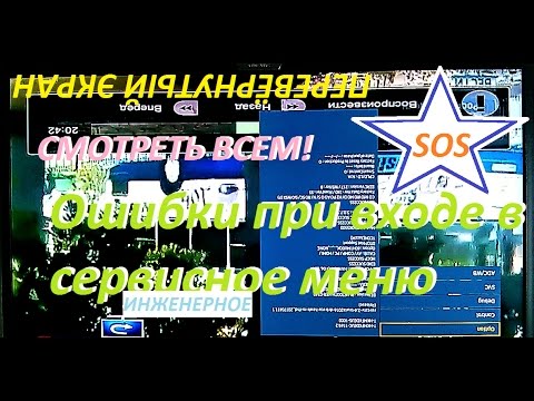 Видео: Ошибки входа в инженерное меню телевизора Samsung  ( перевёрнутый экран , смазанное изображение  )