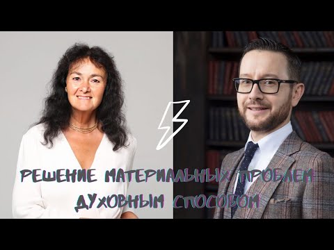 Видео: Решение материальных проблем духовным способом. Прямой эфир с Шамилем Аляутдиновым. 06.09.2020