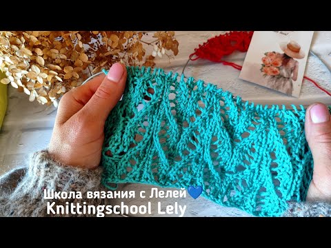 Видео: ПРОСТО И КРАСИВО💞 ВЯЖЕМ АЖУРНЫЙ УЗОР СПИЦАМИ💞