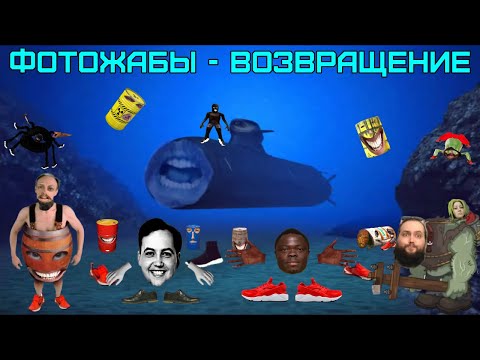 Видео: Бэбэй возродил фотожабы