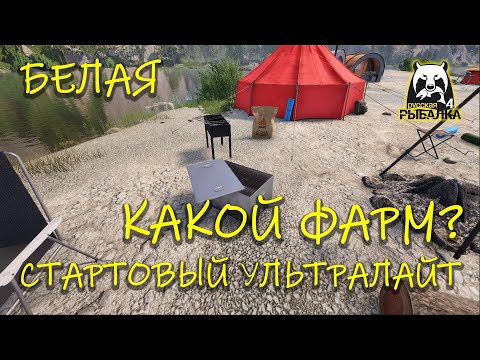Видео: Русская рыбалка 4. рр4. Новая Белая. На стартовый ультралайт.