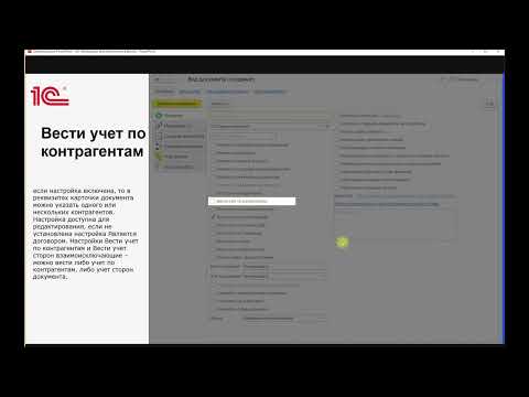 Видео: Настройка видов документов в 1С:Документооборот 3.0