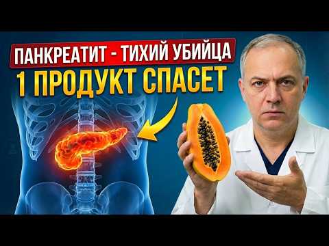 Видео: ПОДЖЕЛУДОЧНАЯ ЗАРАБОТАЕТ КАК ЧАСЫ! Самый мощный продукт для очистки