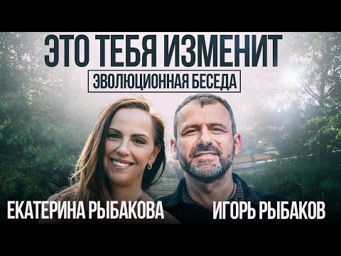 Видео: Кого ждет успех? Как Игорь Рыбаков поверил в себя? Почему бизнес зависит от жены? Семейное счастье