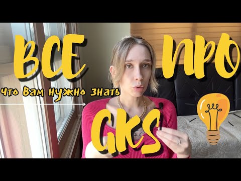 Видео: КАК ПОСТУПИТЬ В КОРЕЮ -  GKS |  смена факультета , жилье, продление стипендии, подработка