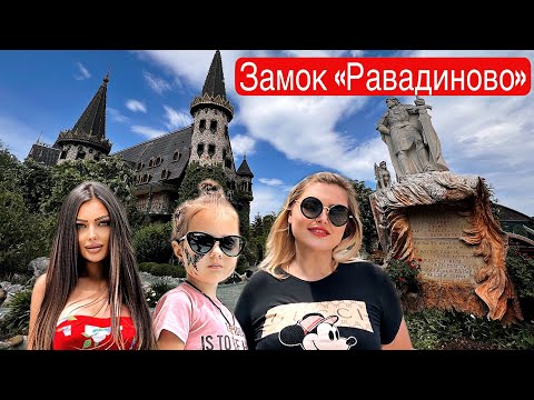 Видео: БОЛГАРИЯ .РАВАДИНОВО .ЗАМОК «Влюблённый в ветер »     #Ravadinovo#инстаграммноеместо#