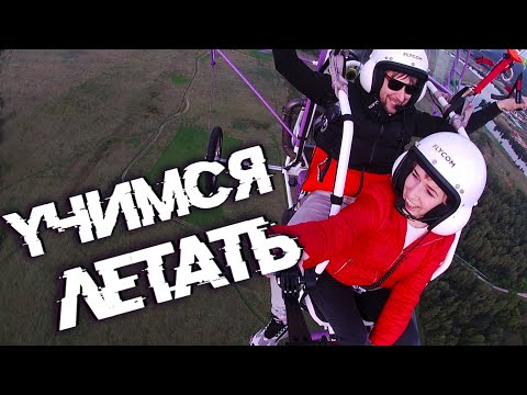 Видео: Как научиться летать. Учимся летать на ЛЕТАЮЩЕМ ВЕЛОСИПЕДЕ. Часть 4 - Работа в ВОЗДУХЕ c парапланом