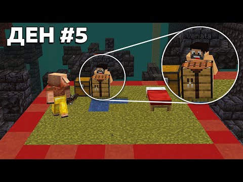 Видео: Minecraft, но ОЦЕЛЯВАМ в СВЯТ с ГРАНИЦИ (#5)