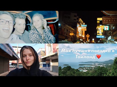 Видео: Таиланд / пристал немец в баре / Бангкок с друзьями / Чианг май / соло путешествие