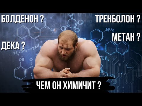 Видео: ЧЕМ ХИМИЧИТ СМАЕВ ? Дозировки, препараты, ПКТ, анализы
