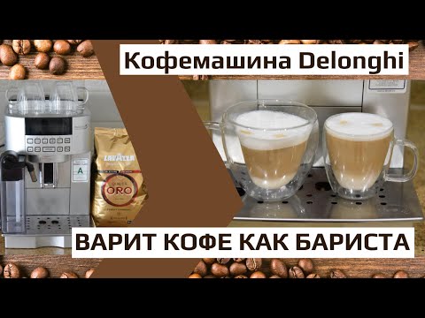 Видео: Кофемашина Delonghi Magnifica S ECAM 22.360.S