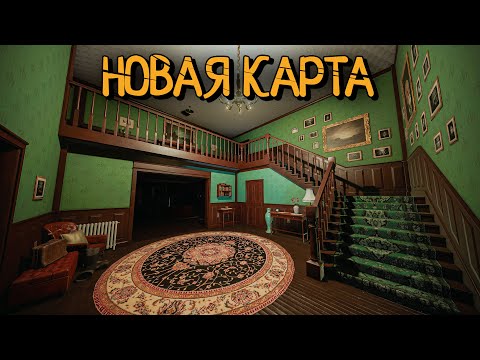 Видео: НОВАЯ ИДЕАЛЬНАЯ КАРТА В PHASMOPHOBIA (или нет)