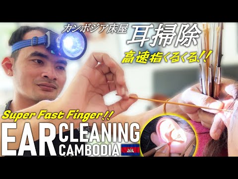 Видео: Чистка ушей/парикмахер ASMR Камбоджа Ear Cleaning/Barber ASMR Cambodia
