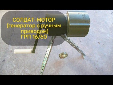 Видео: Обзор ручного генератора ГРП 16/60