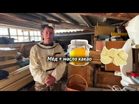 Видео: МЁД И КРЕМ-МЁД: польза, рецепты и сочетания
