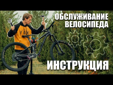 Видео: ЧТО и КАК ЧАСТО нужно ОБСЛУЖИВАТЬ В ВЕЛОСИПЕДЕ? / Памятка /Плановое ТО