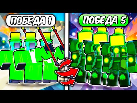 Видео: 🍀😱ПОБЕЖДАЯ мои ЮНИТЫ УЛУЧШАЮТСЯ в Toilet Tower Defenese | Roblox