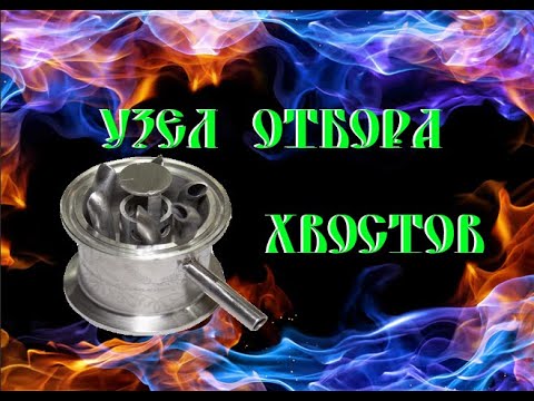 Видео: НИЖНИЙ УЗЕЛ ОТБОРА, ЧТО ЭТО И КАК РАБОТАЕТ