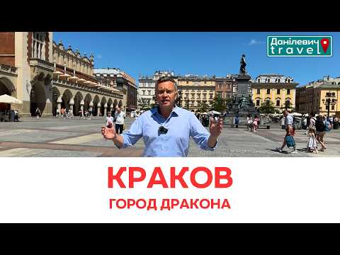 Видео: Краков — сердце Польши, где легенды живут в тени Вавеля #krakow #polska #poland #travel #history