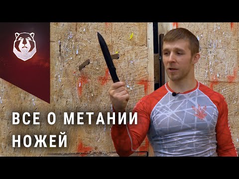 Видео: Как метать нож. Техники метания ножа