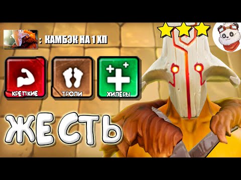 Видео: КАМБЭК НА 1 ХП, КРЕПКИЕ в DOTA AUTO CHESS / Бристл 3⭐️ + Джаггер 3⭐️ + Даззл 3⭐️ / ДОТА АНДЕРЛОРДС