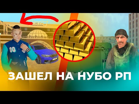 Видео: 😍ЗАШЕЛ НА КОПИЮ БЛЕК РАШИ❤️🖤 - ЗАШЕЛ НА НУБО-РП👋 - ЗАШЕЛ НА САМЫЙ УЖАСНЫЙ СЕРВЕР САМП🤮