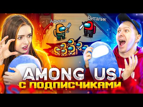 Видео: Коридоры смерти в AMONG US С ПОДПИСЧИКАМИ! 👀 Elfinka PLAY!