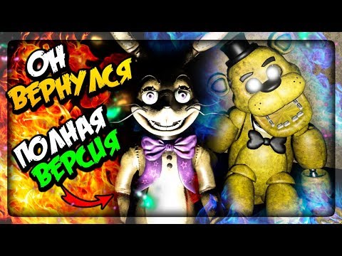 Видео: ГЛИТЧТРАП ЗДЕСЬ! ВЫШЛА ПОЛНАЯ ВЕРСИЯ ИГРЫ ▶️ FNaF: The Living Nightmare v1.0 #3