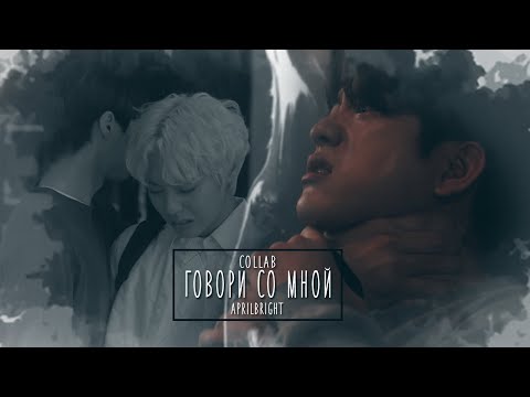 Видео: BL || korean multicouples ► говори со мной, с*ка. (w/h aprilbright)