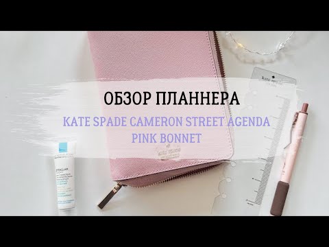 Видео: 🔥Обзор планнера Kate Spade Cameron Street Agenda Pink Bonnet | Розовый чепчик 🌷| История с eBay