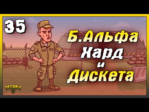 Видео: Бункер Альфа Хард и Дискета | Новичок Ласт Дей #35 | Last Day on Earth: Survival