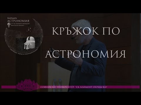 Видео: Тъмната материя във Вселената
