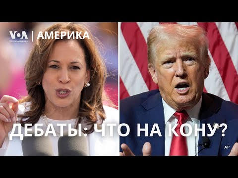 Видео: Дебаты Трамп–Харрис: ожидания. Дроны над Москвой. SpaceX запустил миссию Polaris Dawn