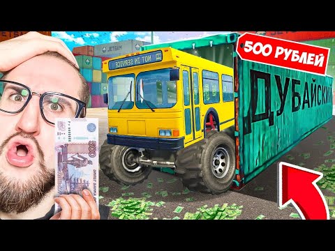Видео: С 500 РУБЛЕЙ ДОНАТА ДО ДУБАЙСКОГО КОНТЕЙНЕРА! ЭТОГО НЕ МОЖЕТ БЫТЬ...