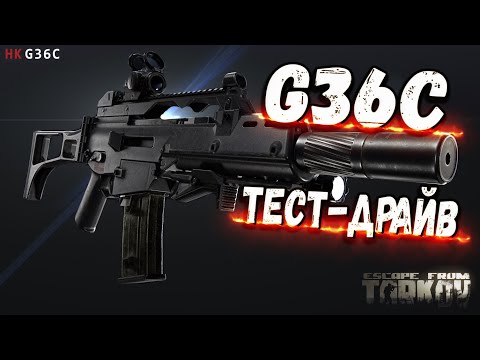 Видео: ТАРКОВ | HK G36C | Уже ЛУЧШЕ, но ЗАЧЕМ это в Escape From Tarkov | Обзор