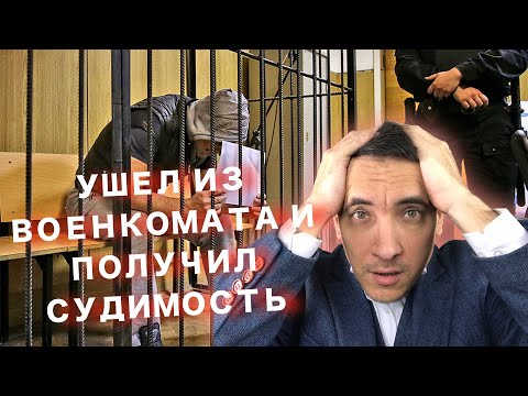 Видео: Откос от армии и чем он оборачивается для призывников