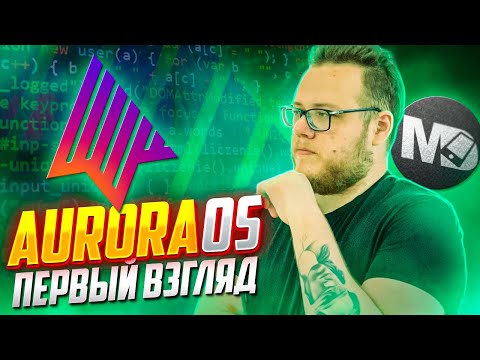 Видео: Aurora OS. Первый взгляд / Мобильный разработчик