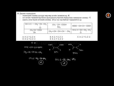 Видео: №42 Органик хими