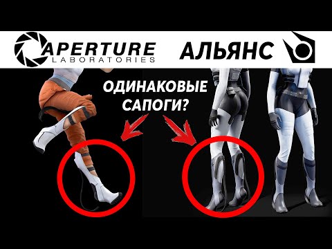 Видео: НЕВЕРОЯТНЫЕ сходства Альянса и Aperture (Half-life 2 и Portal)