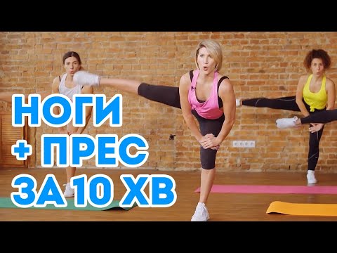 Видео: 🔥 Найкраще тренування на все тіло: НОГИ + ПРЕС від @Anitasporty