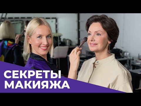 Видео: ВИЗАЖИСТ ВОДЯНОВОЙ И ШЕРОН СТОУН О СЕКРЕТАХ МАКИЯЖА И КРАСОТЫ!