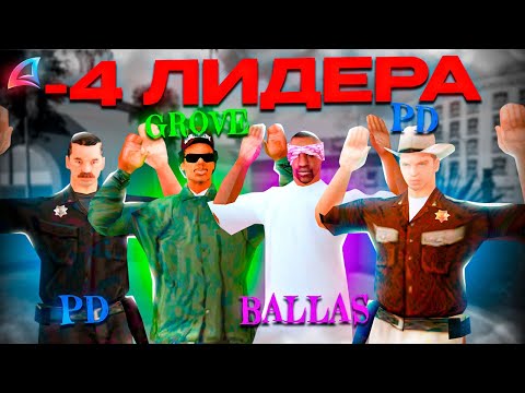 Видео: ПОЗОРНЫЕ ЛИДЕРЫ АРИЗОНЫ РП