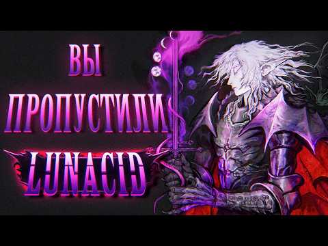 Видео: Атмосферная игра с исследованием данжей и кучей оружия // Lunacid
