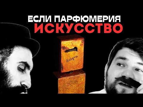 Видео: FILIPPO SORCINELLI - RELIQVIA // ПАРФЮМЕРИЯ КАК ИСКУССТВО!🎭